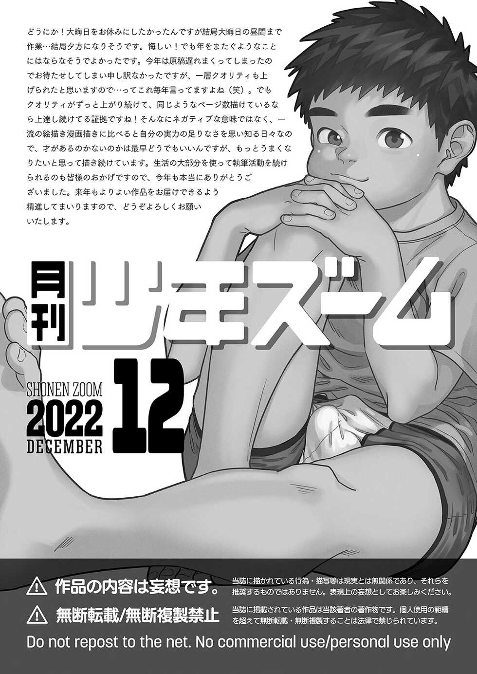[Shounen Zoom (Shigemaru Shigeru)] Gekkan Shounen Zoom 2022-12 [English] [Digital] - Page 21