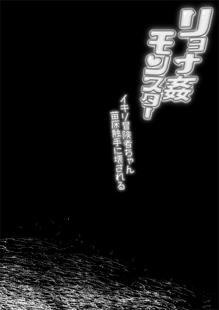 [Dennou Chocolate (AwA)] Ryona Kan Moster [Digital] - Page 4