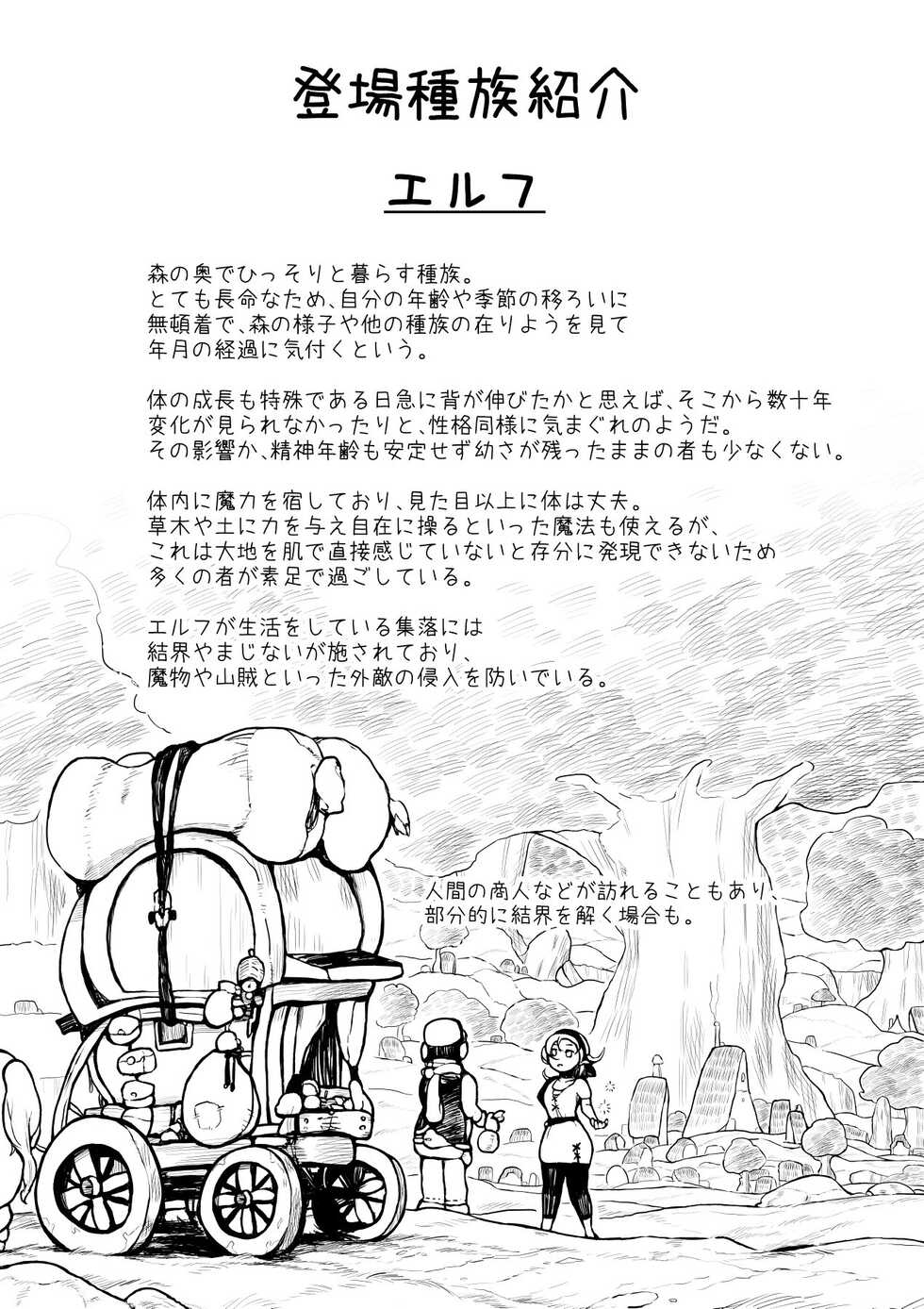 [Mugihoho (Muigyuu)] Elf to Orc no Otoshigoro [Chinese] [红炎个人汉化] - Page 23