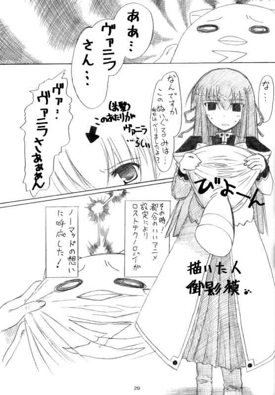 (CR35) [Lapiss & miyamori (K/DASH, Kusano Yuu, Mikage Baku)] Wagamama na Hiyoko (Galaxy Angel) - Page 27