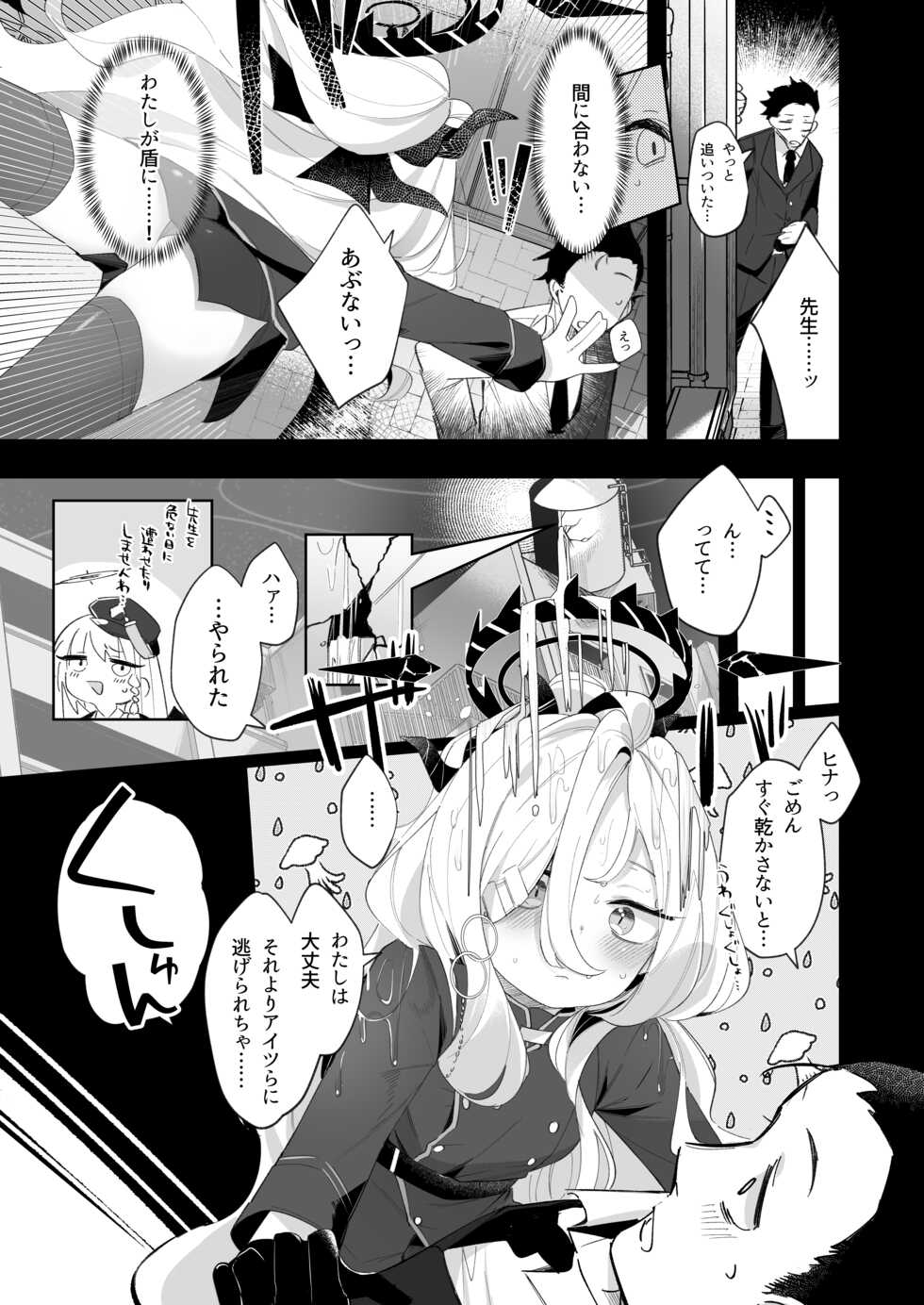 [Utsusumi Onsen (Utsusumi Kio)] Sono Yasashisa ni Dokusarete (Blue Archive) [Digital] - Page 5