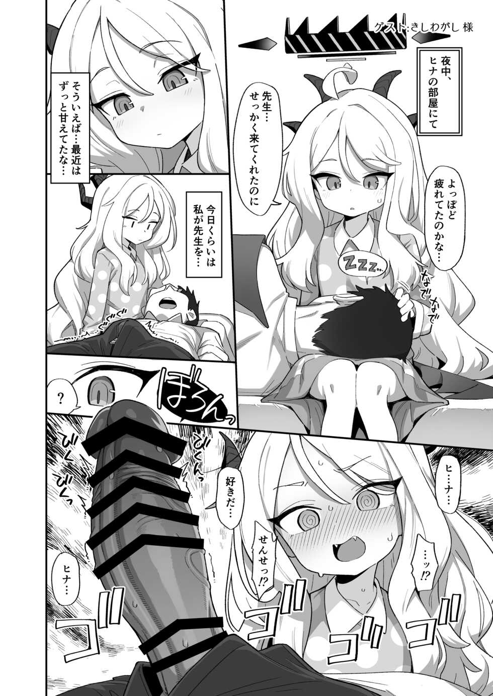 [Utsusumi Onsen (Utsusumi Kio)] Sono Yasashisa ni Dokusarete (Blue Archive) [Digital] - Page 32