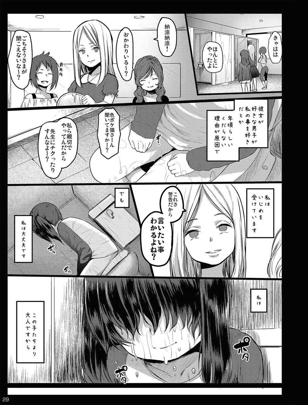 [Kowareta Radio (Herokey)] Chibi Mesu Enkou Nisshi [Digital] - Page 29