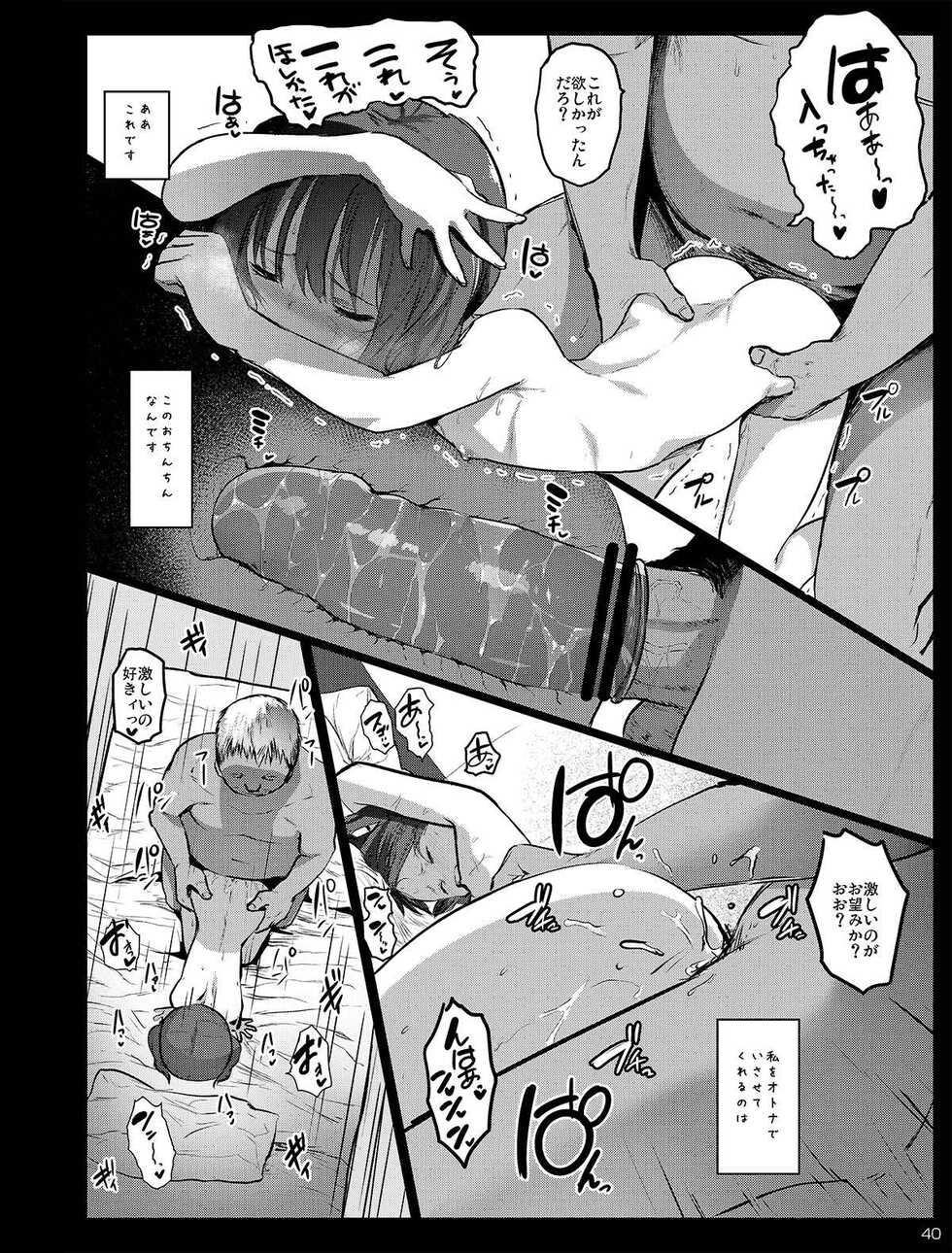 [Kowareta Radio (Herokey)] Chibi Mesu Enkou Nisshi [Digital] - Page 40