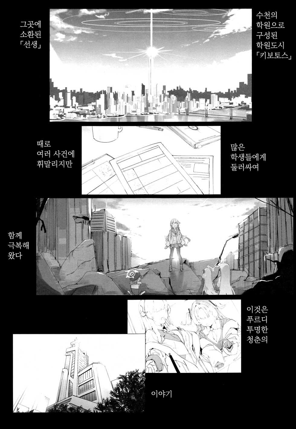(C101) [Kuriimo Souda (Kuriimo Pie)] Byuru A-Kan Iku! | 뷰루 아칸 이쿠! (Blue Archive) [Korean] [팀 마스터] - Page 4