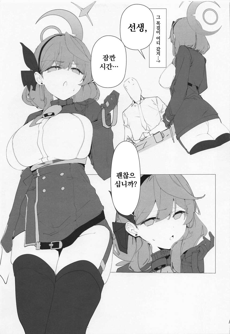 (C101) [Kuriimo Souda (Kuriimo Pie)] Byuru A-Kan Iku! | 뷰루 아칸 이쿠! (Blue Archive) [Korean] [팀 마스터] - Page 10