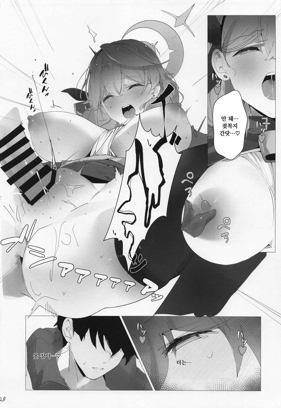 (C101) [Kuriimo Souda (Kuriimo Pie)] Byuru A-Kan Iku! | 뷰루 아칸 이쿠! (Blue Archive) [Korean] [팀 마스터] - Page 19