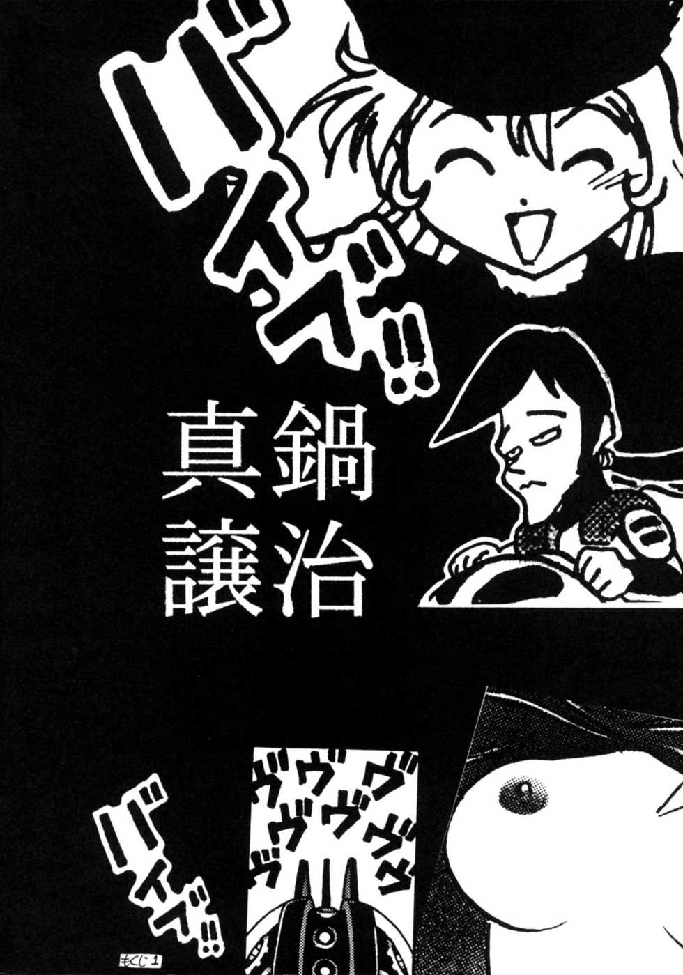 [Studio Katsudon] Sayonara Matsumoto Reiji Kanketsu Hen FINAL (Galaxy Express 999) - Page 3