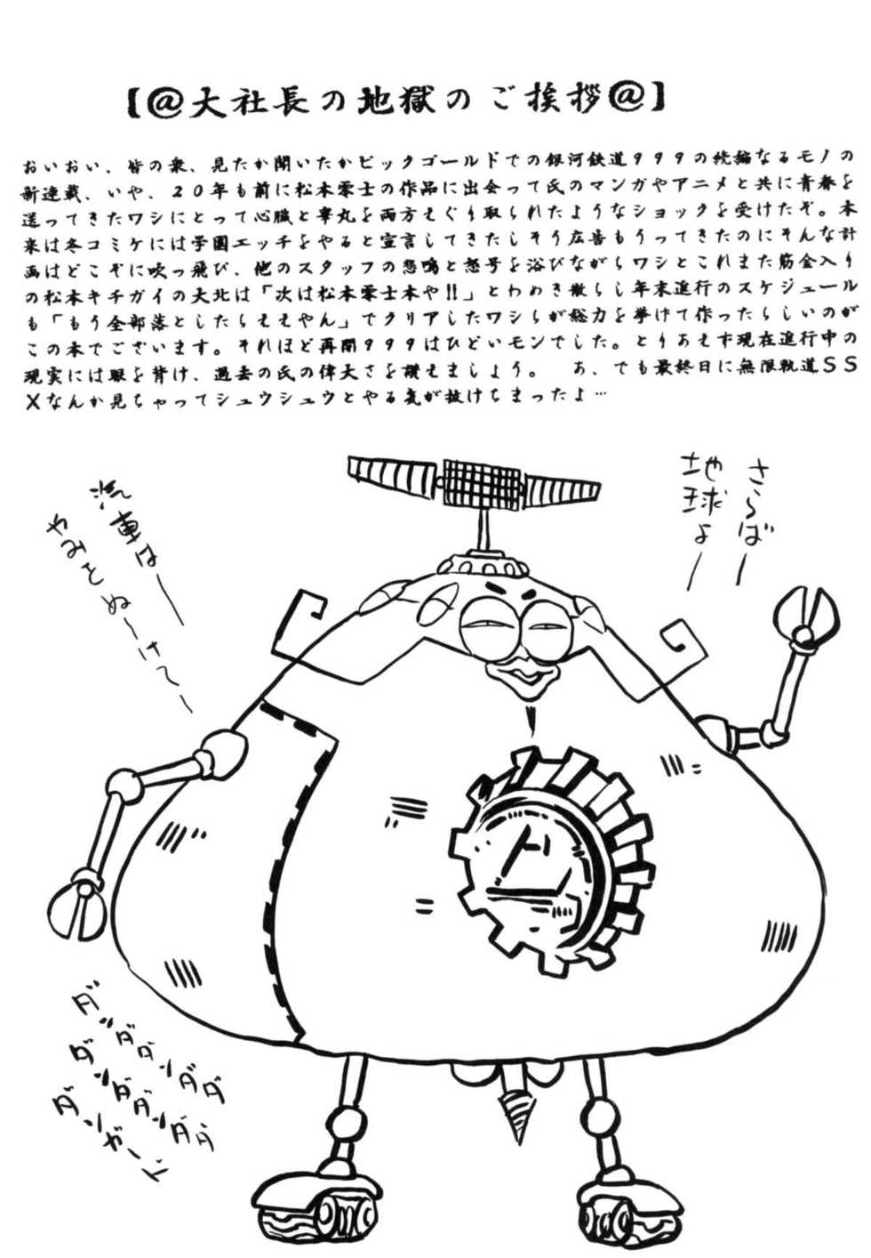 [Studio Katsudon] Sayonara Matsumoto Reiji Kanketsu Hen FINAL (Galaxy Express 999) - Page 5