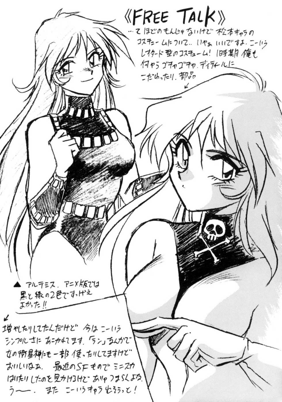 [Studio Katsudon] Sayonara Matsumoto Reiji Kanketsu Hen FINAL (Galaxy Express 999) - Page 14