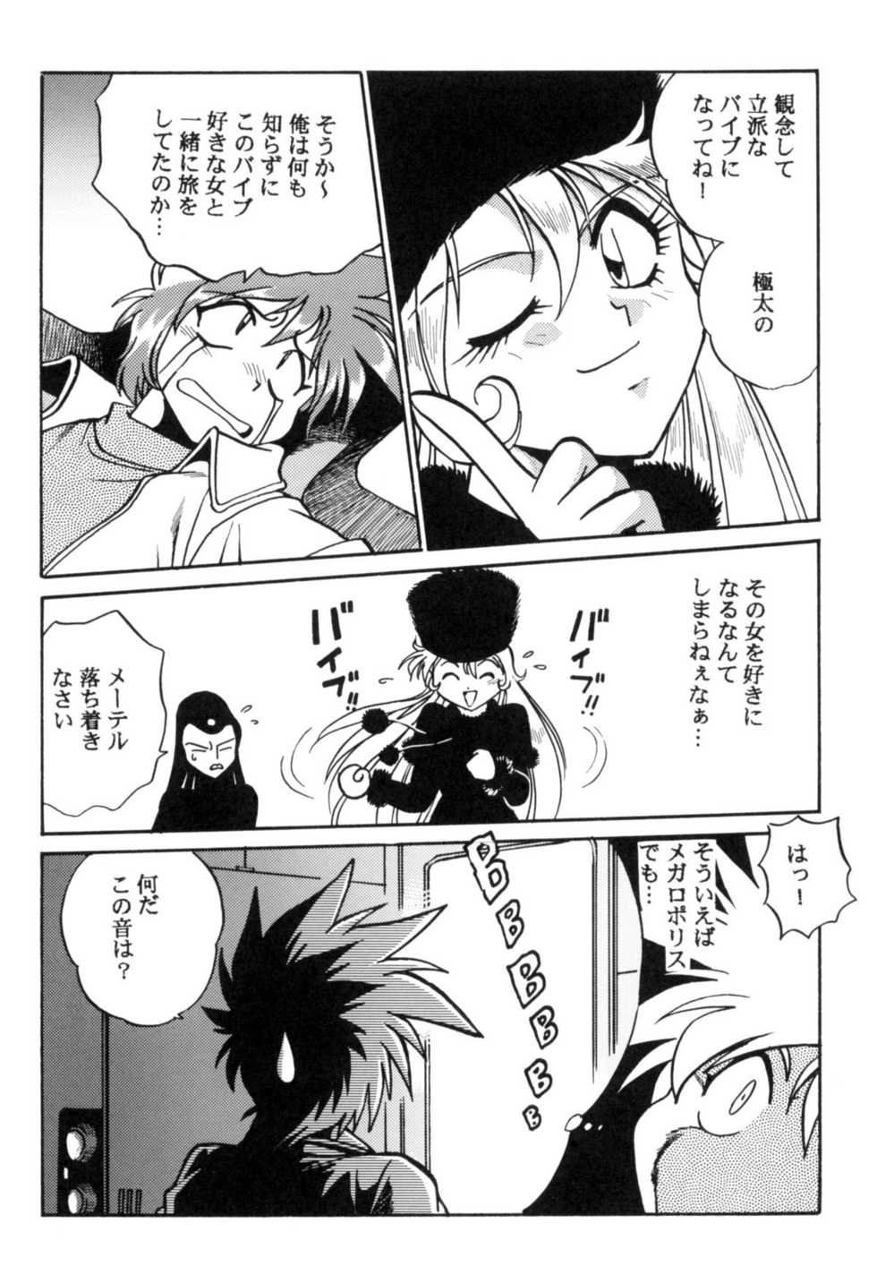 [Studio Katsudon] Sayonara Matsumoto Reiji Kanketsu Hen FINAL (Galaxy Express 999) - Page 18