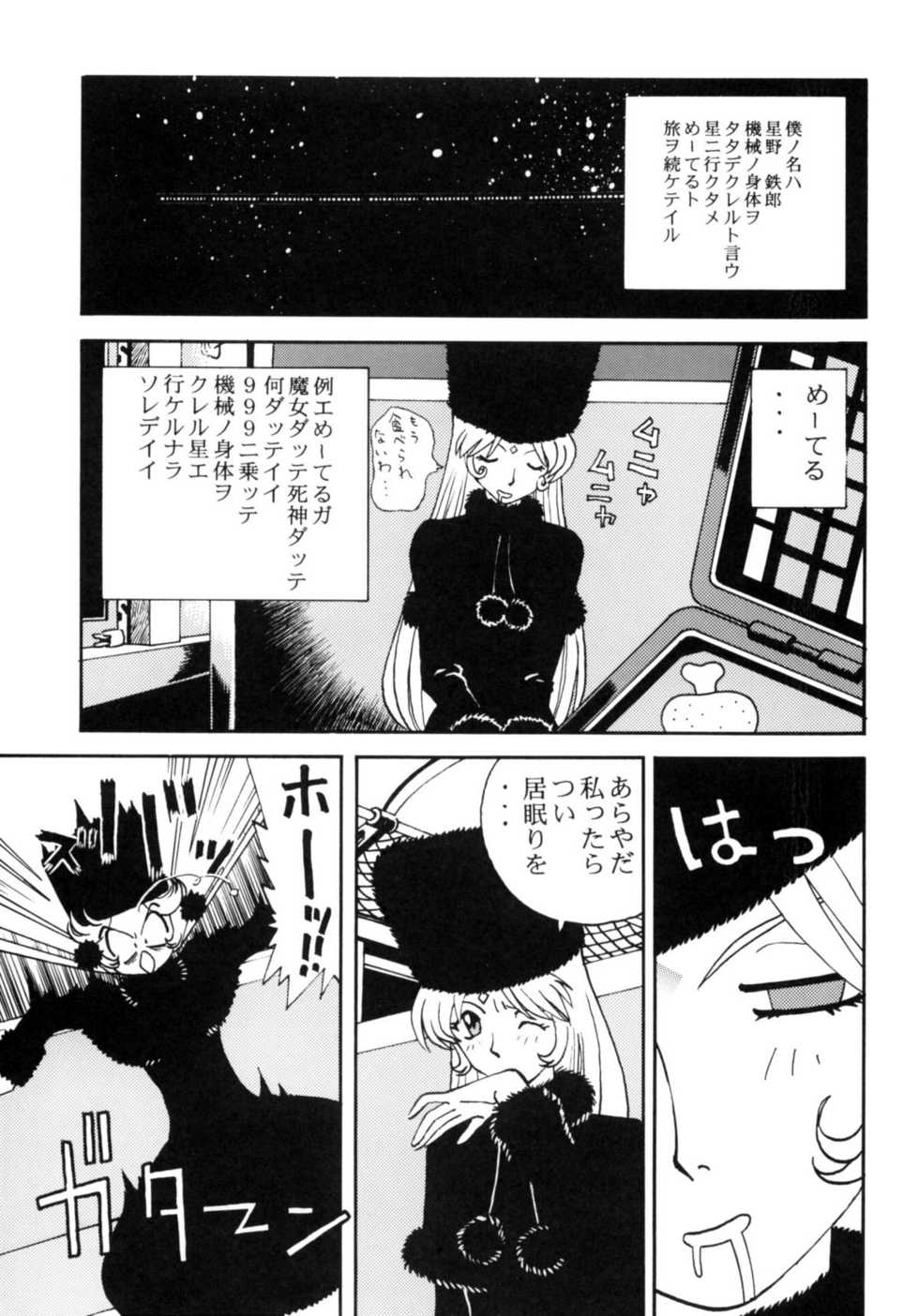 [Studio Katsudon] Sayonara Matsumoto Reiji Kanketsu Hen FINAL (Galaxy Express 999) - Page 25