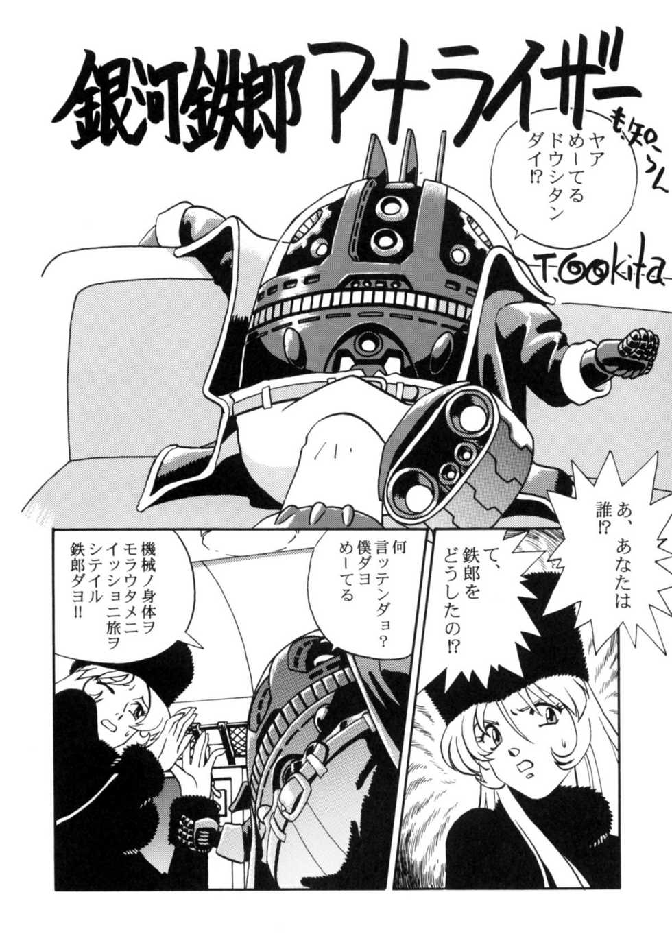 [Studio Katsudon] Sayonara Matsumoto Reiji Kanketsu Hen FINAL (Galaxy Express 999) - Page 26