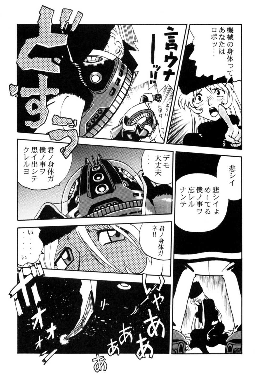 [Studio Katsudon] Sayonara Matsumoto Reiji Kanketsu Hen FINAL (Galaxy Express 999) - Page 27
