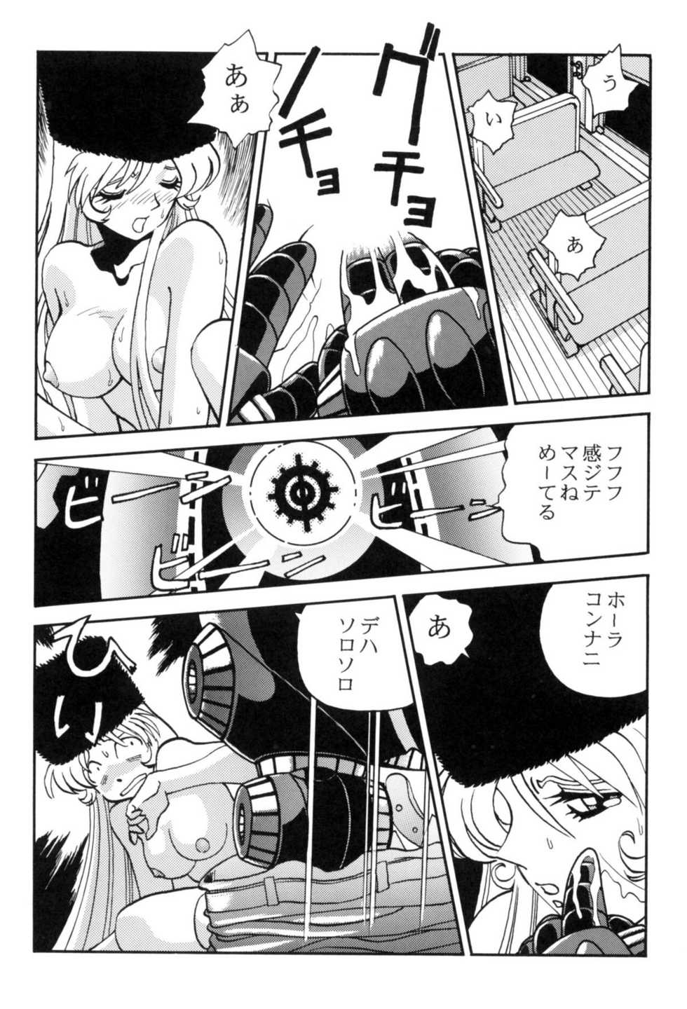 [Studio Katsudon] Sayonara Matsumoto Reiji Kanketsu Hen FINAL (Galaxy Express 999) - Page 28