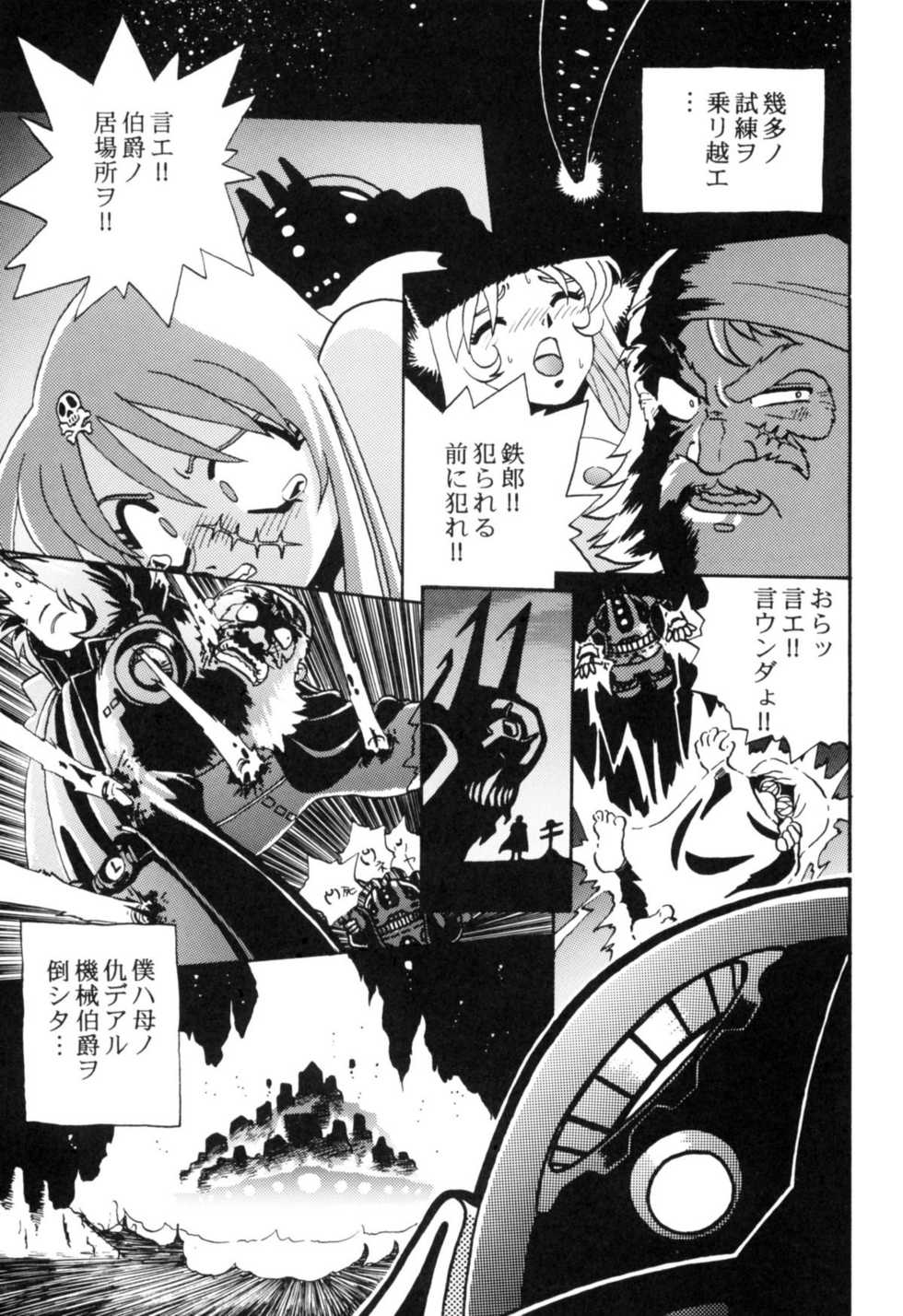 [Studio Katsudon] Sayonara Matsumoto Reiji Kanketsu Hen FINAL (Galaxy Express 999) - Page 31