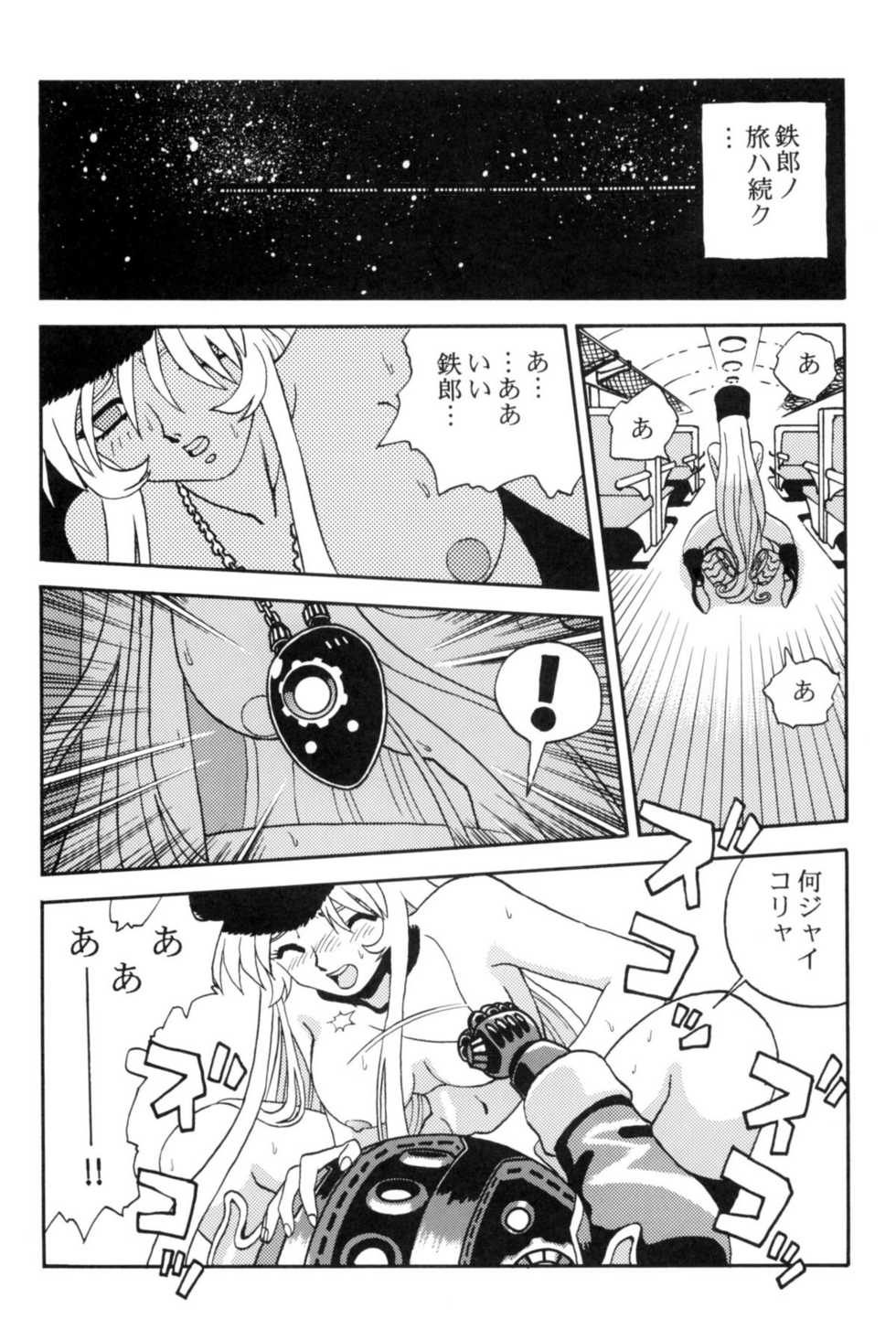 [Studio Katsudon] Sayonara Matsumoto Reiji Kanketsu Hen FINAL (Galaxy Express 999) - Page 32