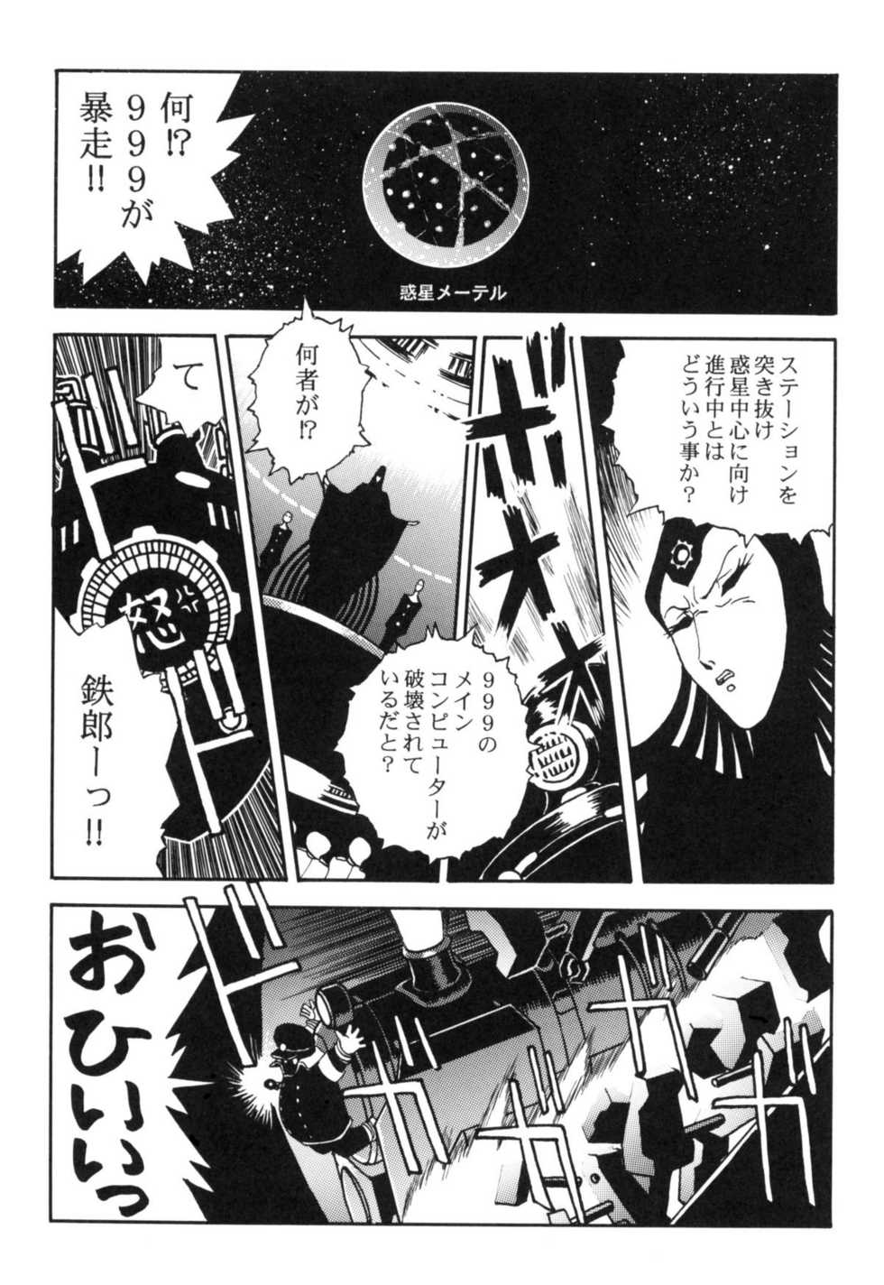 [Studio Katsudon] Sayonara Matsumoto Reiji Kanketsu Hen FINAL (Galaxy Express 999) - Page 35