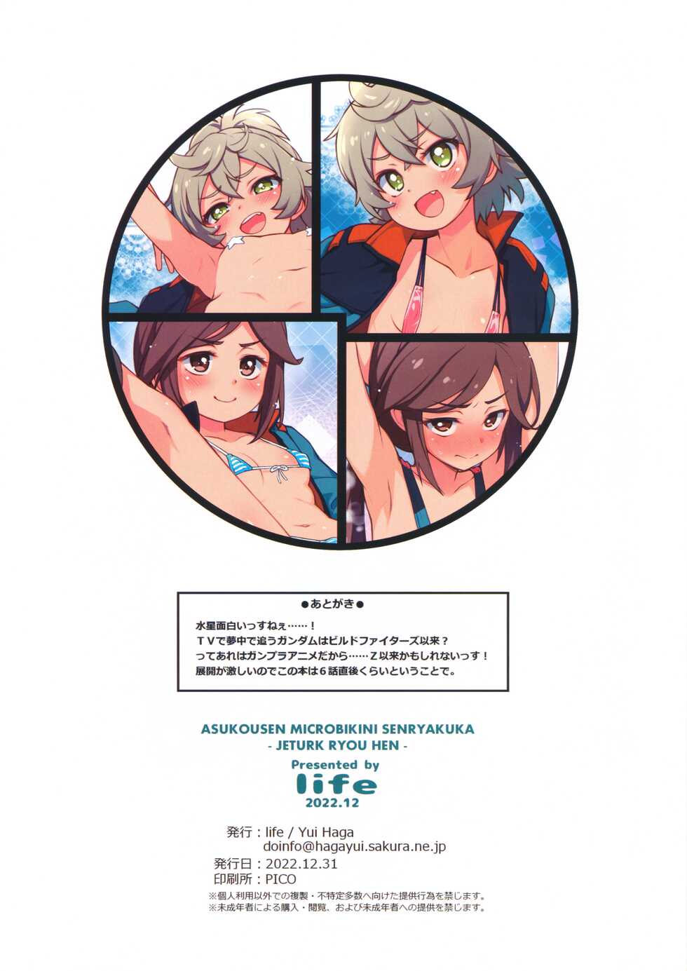 (C101) [life (Haga Yui)] Asukousen Micro Bikini Senryakuka -Jeturk Ryou Hen- (Gundam The Witch from Mercury) - Page 8