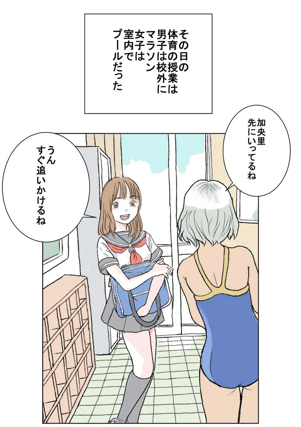 [Tetsuya] Nozoki - Page 2