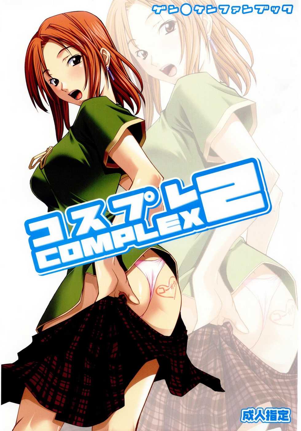 (C67) [P-Forest (Hozumi Takashi)] Cosplay COMPLEX 2 (Genshiken) [Incomplete] - Page 1