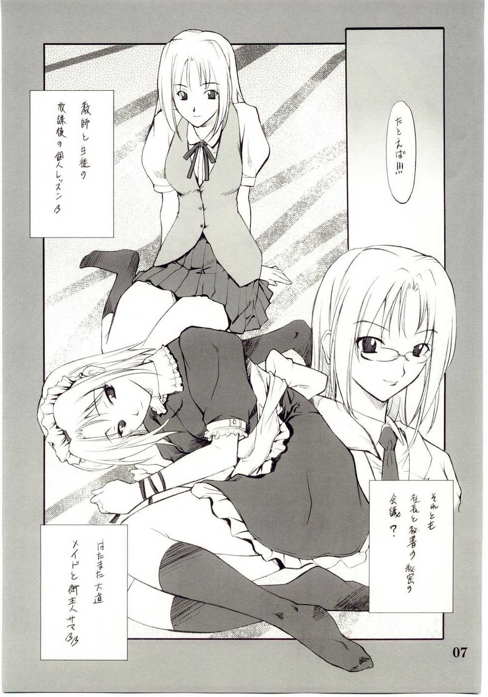 (C67) [P-Forest (Hozumi Takashi)] Cosplay COMPLEX 2 (Genshiken) [Incomplete] - Page 6