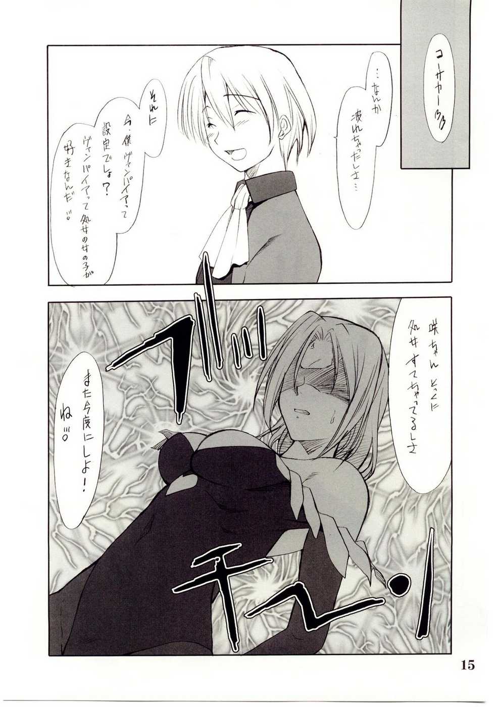 (C67) [P-Forest (Hozumi Takashi)] Cosplay COMPLEX 2 (Genshiken) [Incomplete] - Page 14