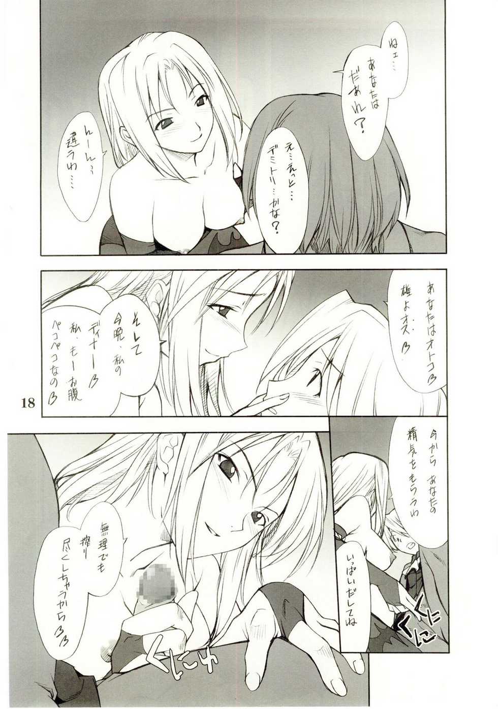 (C67) [P-Forest (Hozumi Takashi)] Cosplay COMPLEX 2 (Genshiken) [Incomplete] - Page 17