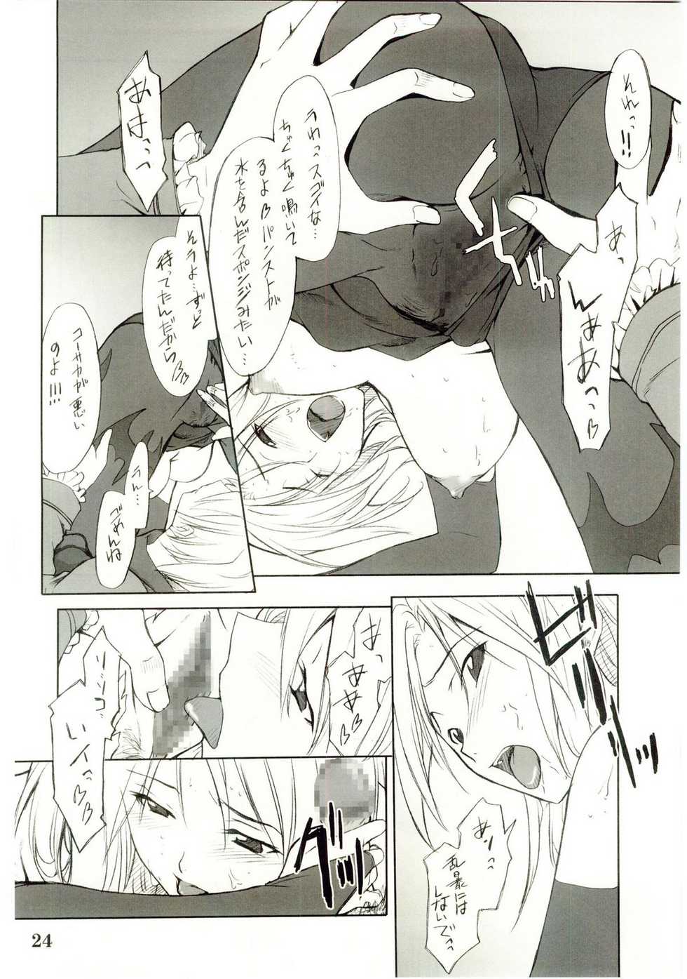 (C67) [P-Forest (Hozumi Takashi)] Cosplay COMPLEX 2 (Genshiken) [Incomplete] - Page 23