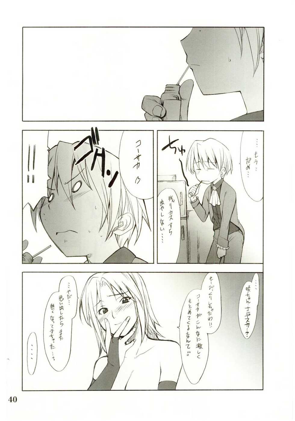 (C67) [P-Forest (Hozumi Takashi)] Cosplay COMPLEX 2 (Genshiken) [Incomplete] - Page 39