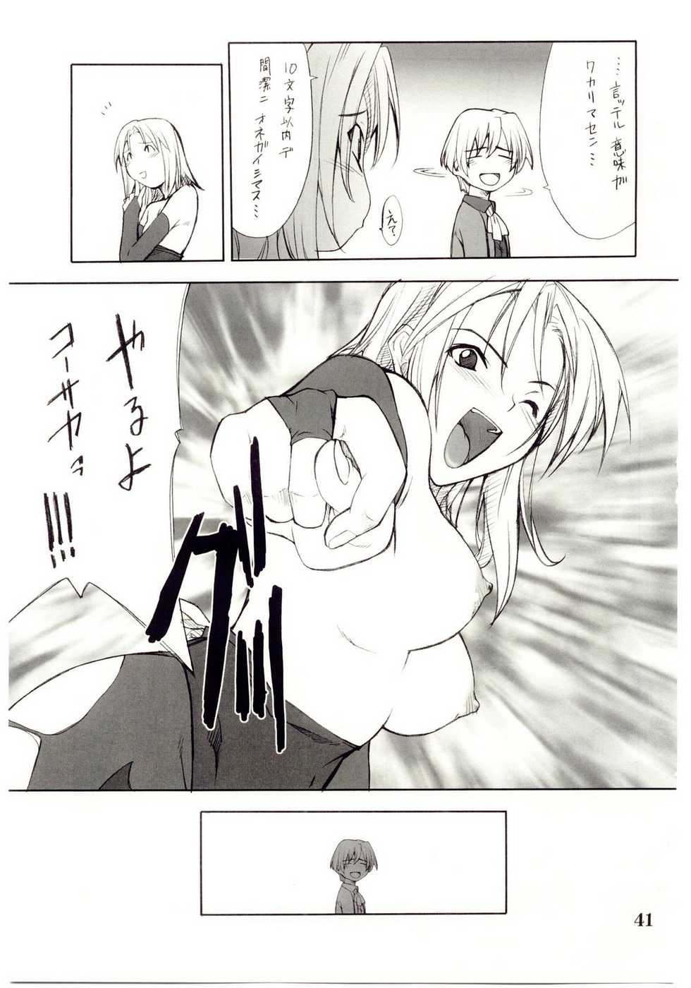 (C67) [P-Forest (Hozumi Takashi)] Cosplay COMPLEX 2 (Genshiken) [Incomplete] - Page 40