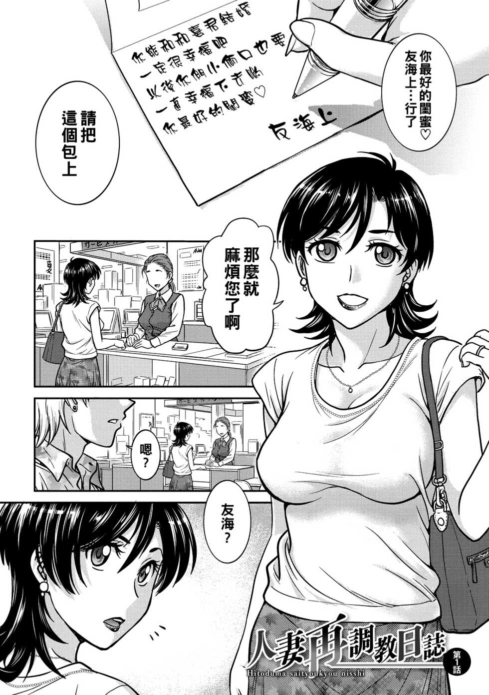 [Funabori Nariaki] Hitozuma Saichoukyou Nisshi Ch. 1-4 (Hitozuma Saichoukyou Nisshi) [Chinese] [Digital] - Page 3