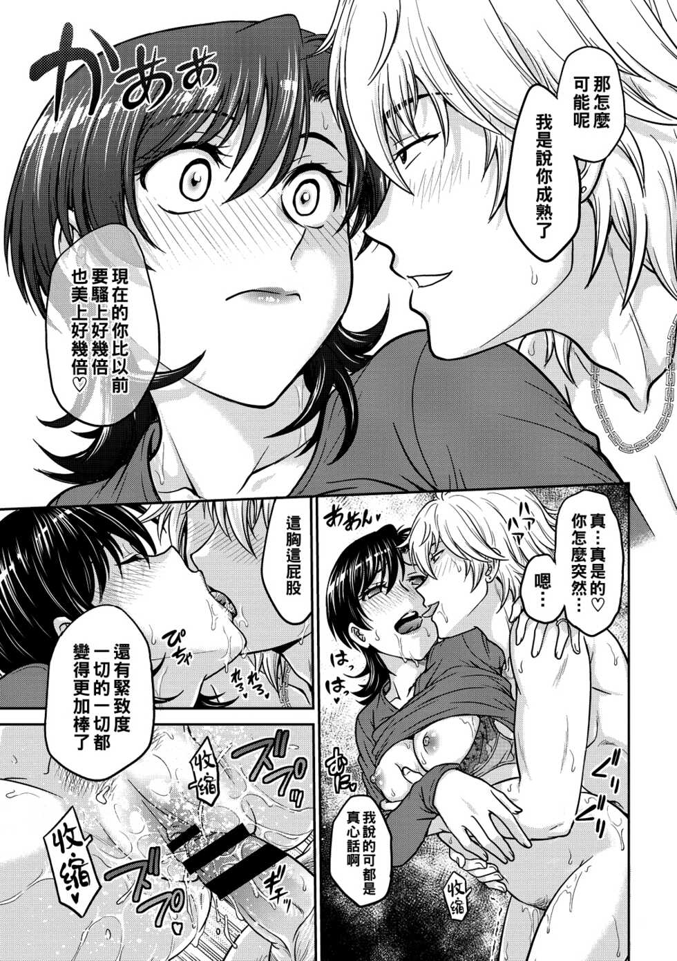 [Funabori Nariaki] Hitozuma Saichoukyou Nisshi Ch. 1-4 (Hitozuma Saichoukyou Nisshi) [Chinese] [Digital] - Page 35