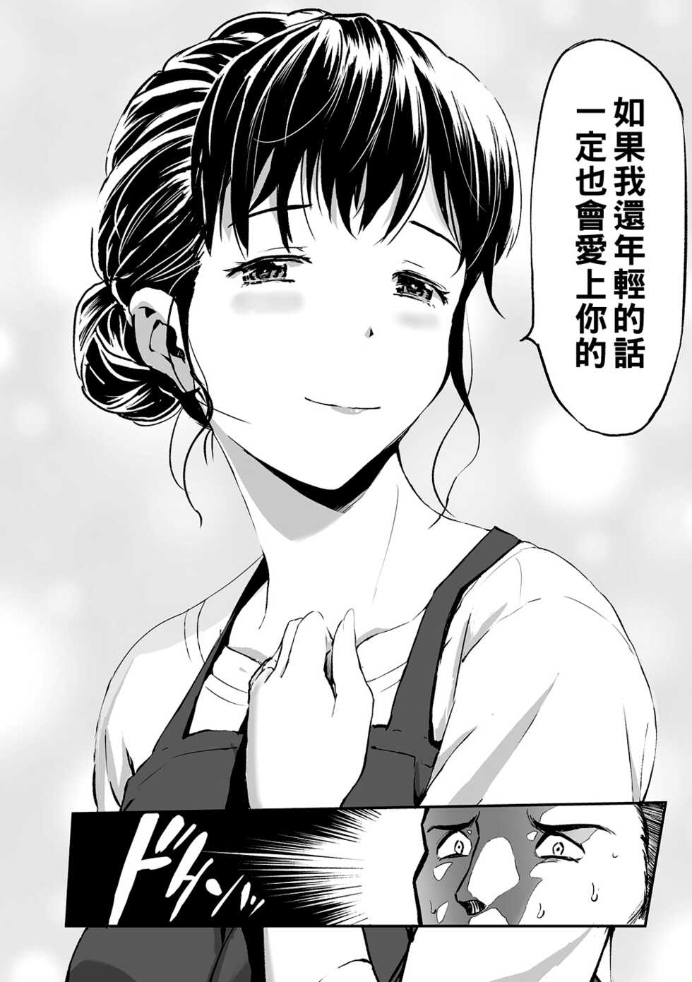 [山田タヒチ] 義母と娘のコンチェルト〈姦全版〉 序章-第9章 - Page 28