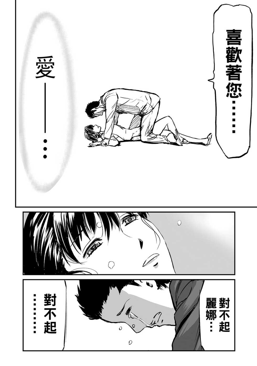 [山田タヒチ] 義母と娘のコンチェルト〈姦全版〉 序章-第9章 - Page 32