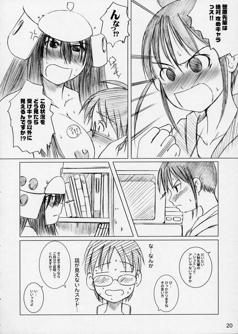 [DRUG AND DROP (ACID RAIN)] DRUG AGE 1 (Genshiken) - Page 19
