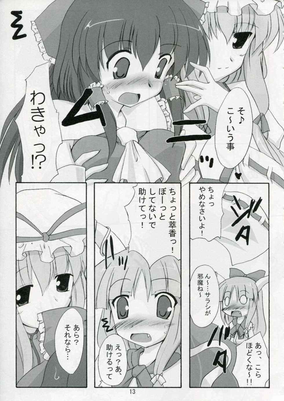 (SC32) [Yuugen Jikkou (Gonzaburo-)] Kisui Renhou (Touhou Project) - Page 12