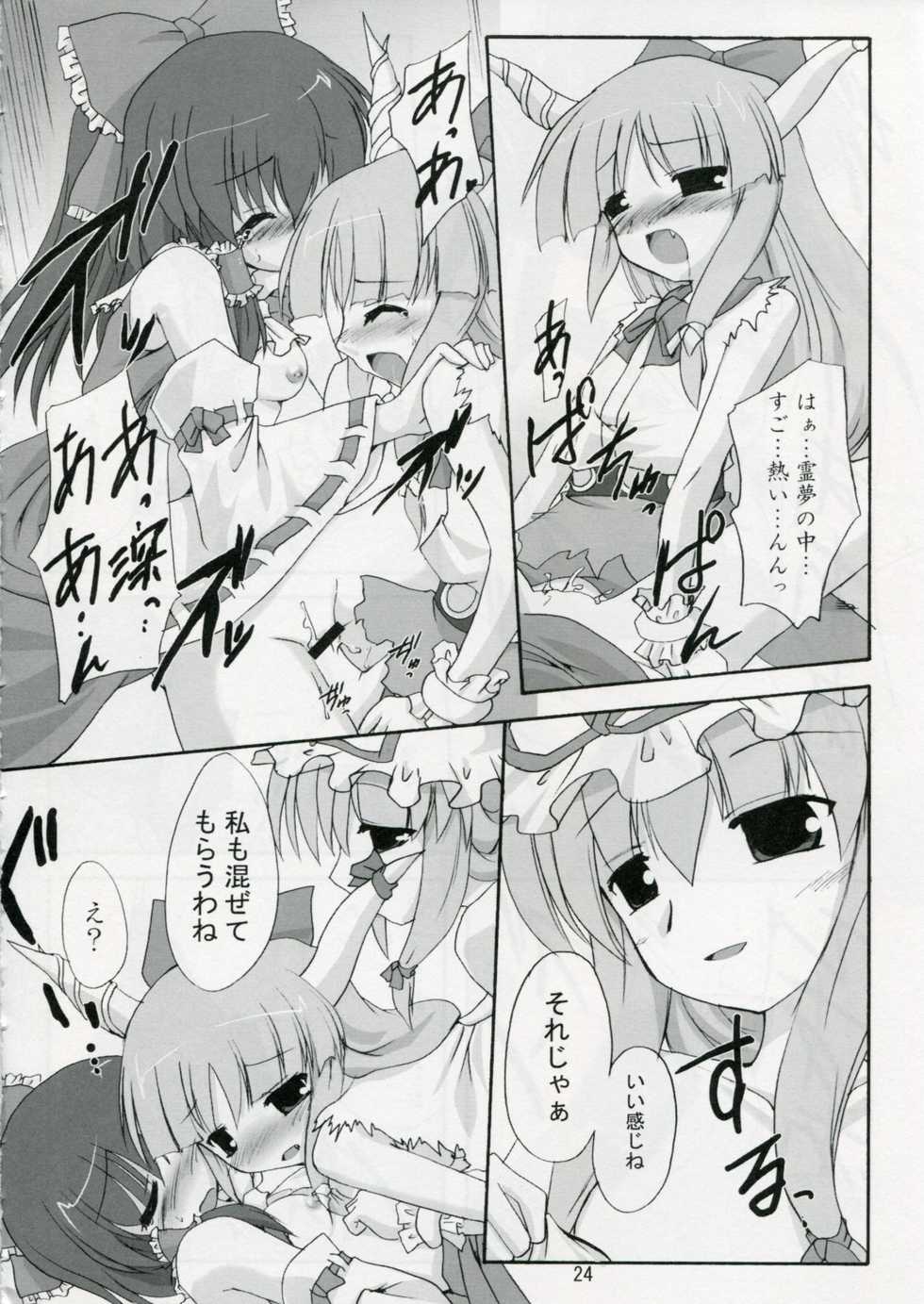 (SC32) [Yuugen Jikkou (Gonzaburo-)] Kisui Renhou (Touhou Project) - Page 23