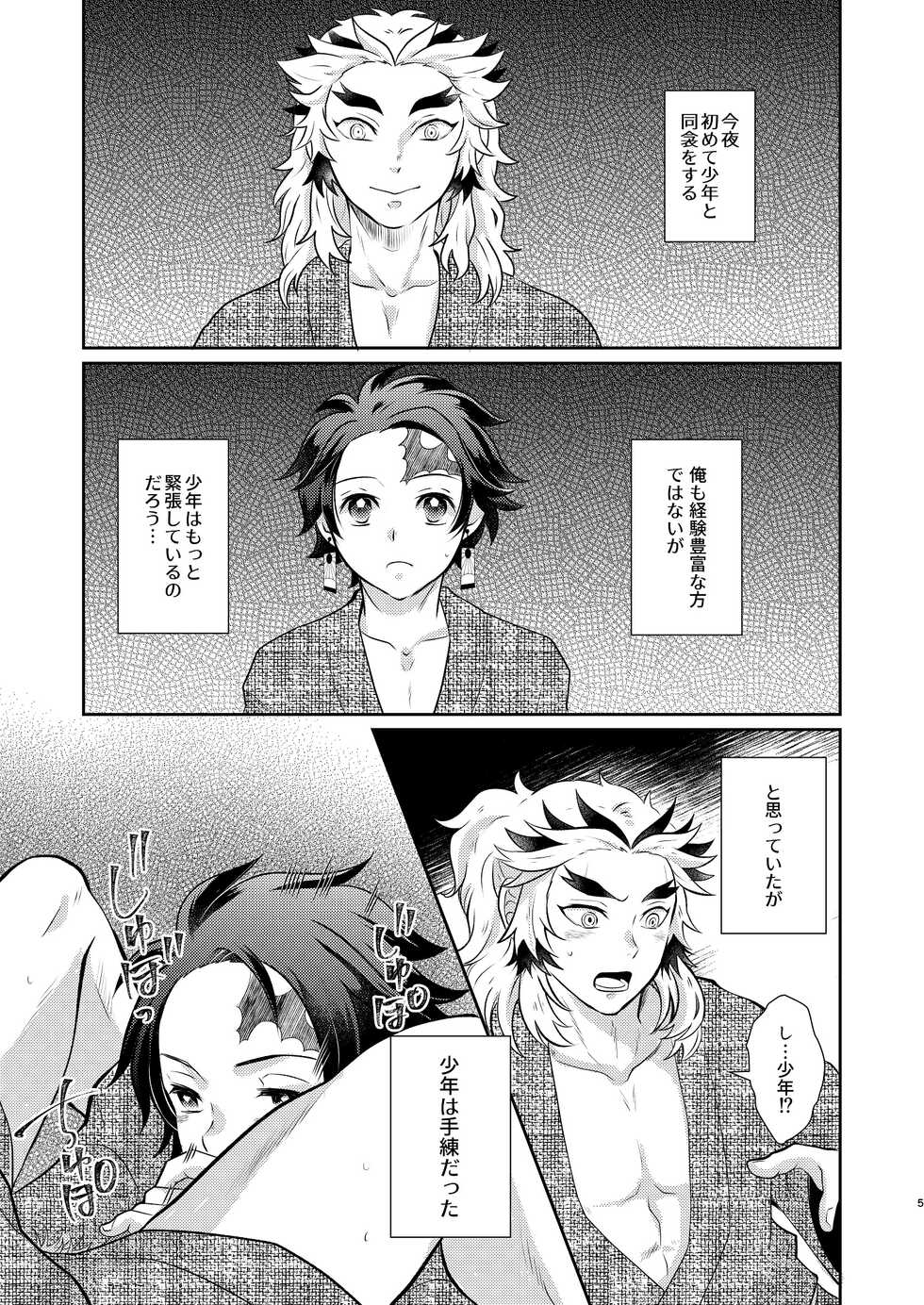[Mito no Sanzen Sekai (Miikichi)] Sumiuri no Shounen (Kimetsu no Yaiba) [Digital] - Page 4