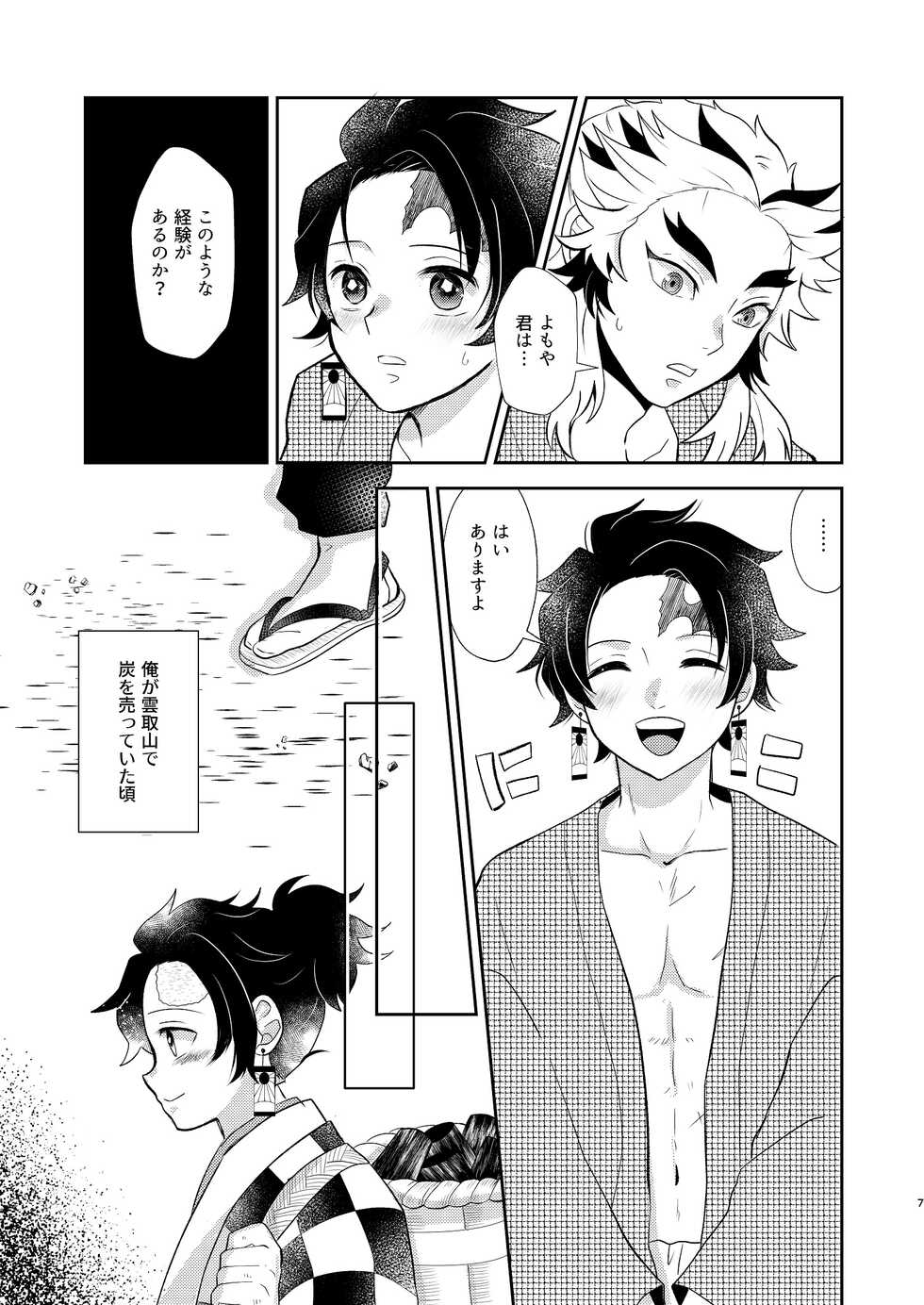 [Mito no Sanzen Sekai (Miikichi)] Sumiuri no Shounen (Kimetsu no Yaiba) [Digital] - Page 6