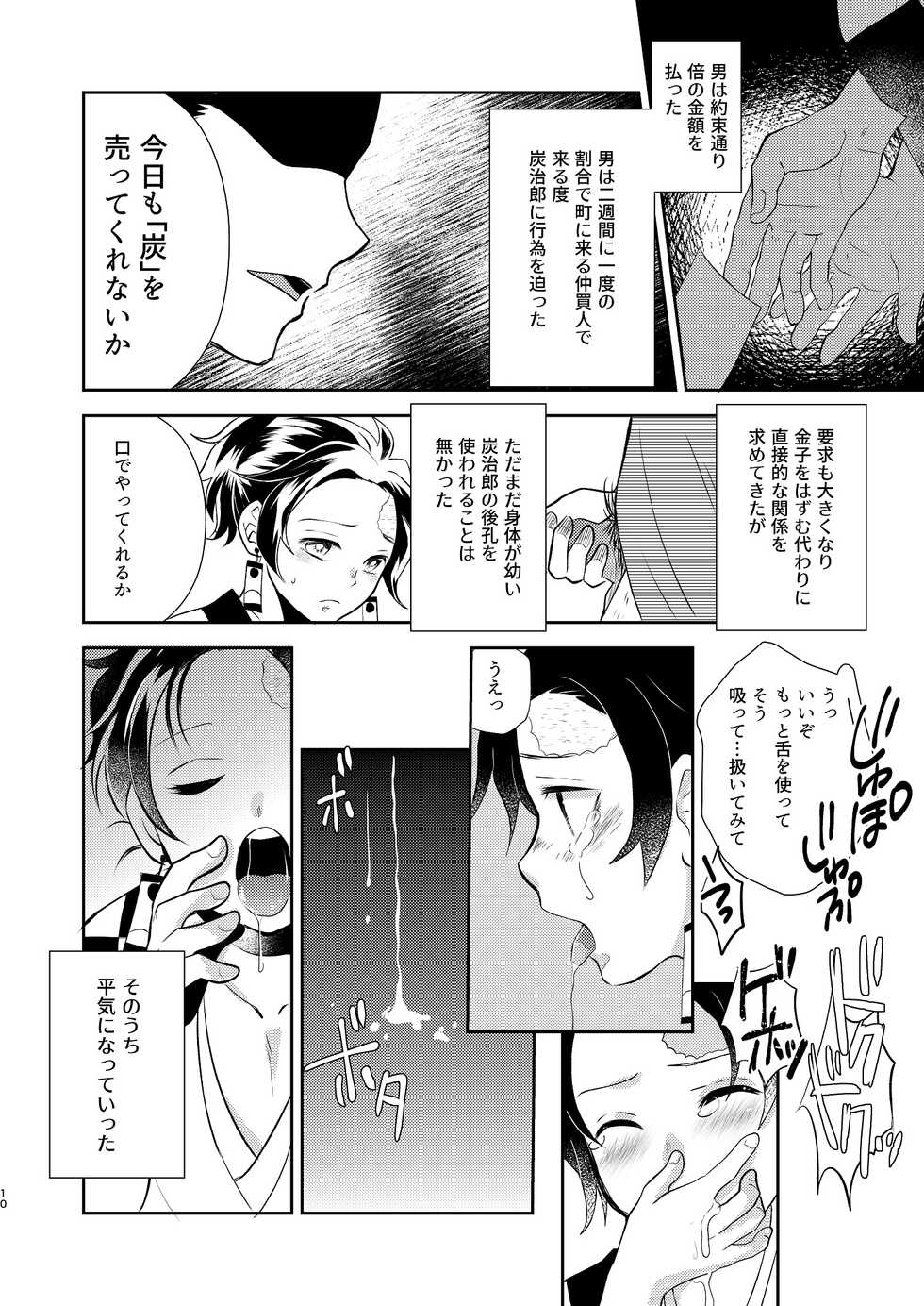 [Mito no Sanzen Sekai (Miikichi)] Sumiuri no Shounen (Kimetsu no Yaiba) [Digital] - Page 9