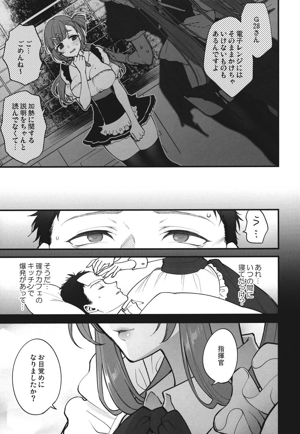 [SKK (Syoukaki)] Make me Yours (Girls' Frontline) [2023-01-23] - Page 6