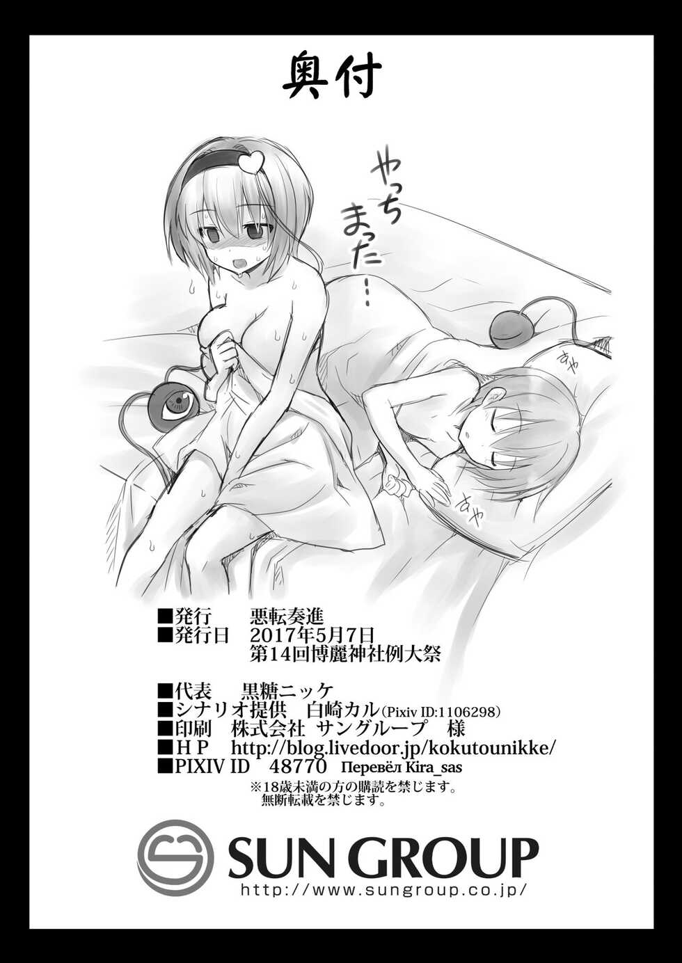 [Akuten Soushin (Kokutou Nikke)] Satori Onee-chan to Icha Love Amaex!! | Нежный, любовный секс с мамочкой Сатори! (Touhou Project) [Russian] [﻿kira_sas] [Digital] - Page 26