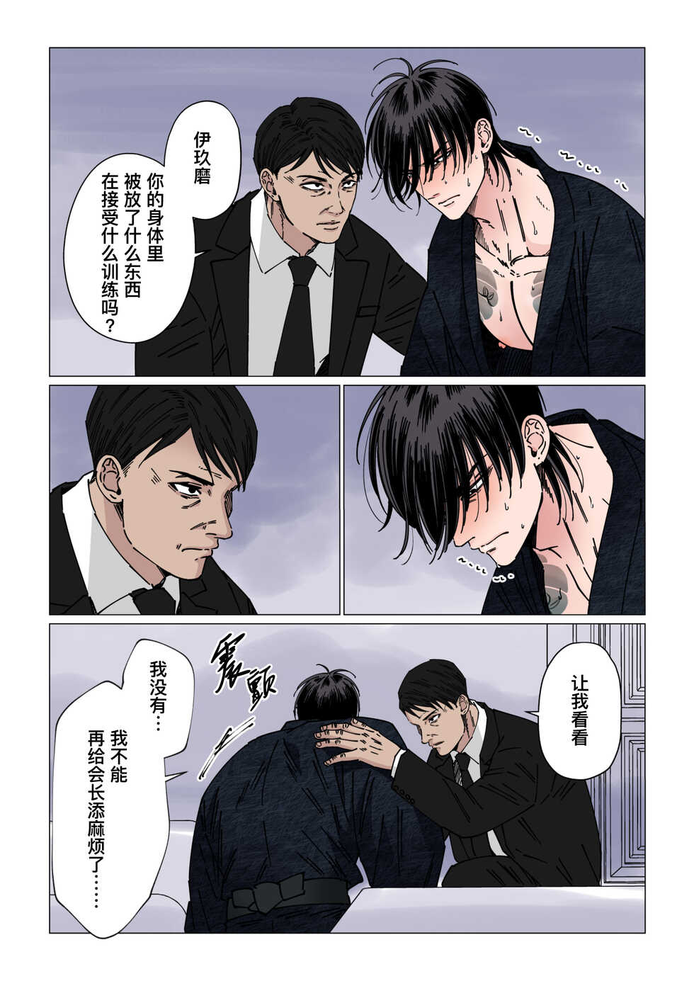 [Hoshitani Kyo] Ikemen kareshi series Vol.7｜当黑社会老大被装上远程控制的阳具锁进行快感训练 [帅哥男友系列第7话] [Chinese] [桃紫 ScoTT_TT] [Decensored] - Page 10