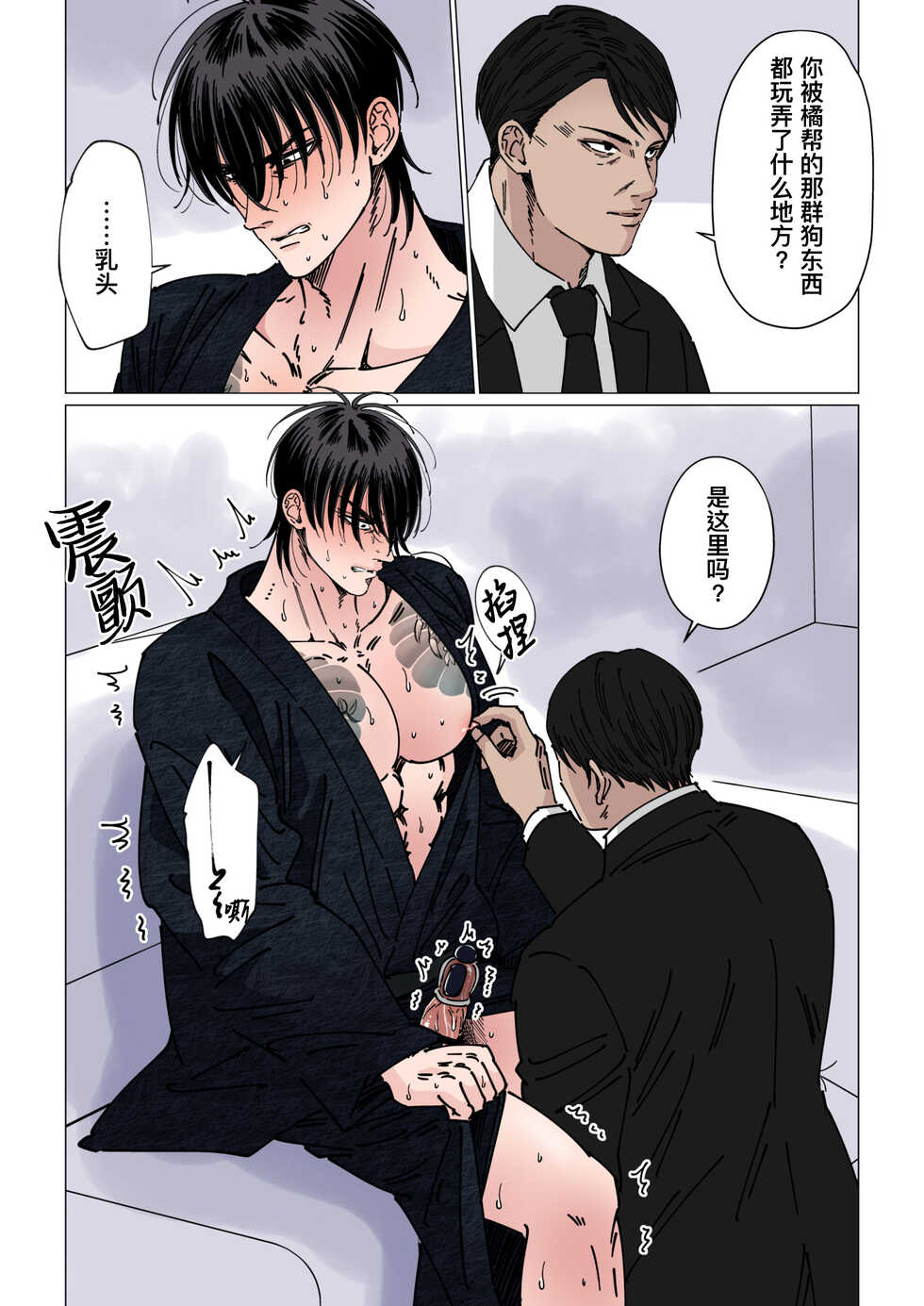 [Hoshitani Kyo] Ikemen kareshi series Vol.7｜当黑社会老大被装上远程控制的阳具锁进行快感训练 [帅哥男友系列第7话] [Chinese] [桃紫 ScoTT_TT] [Decensored] - Page 14