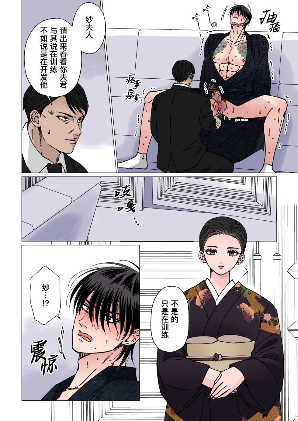 [Hoshitani Kyo] Ikemen kareshi series Vol.7｜当黑社会老大被装上远程控制的阳具锁进行快感训练 [帅哥男友系列第7话] [Chinese] [桃紫 ScoTT_TT] [Decensored] - Page 21