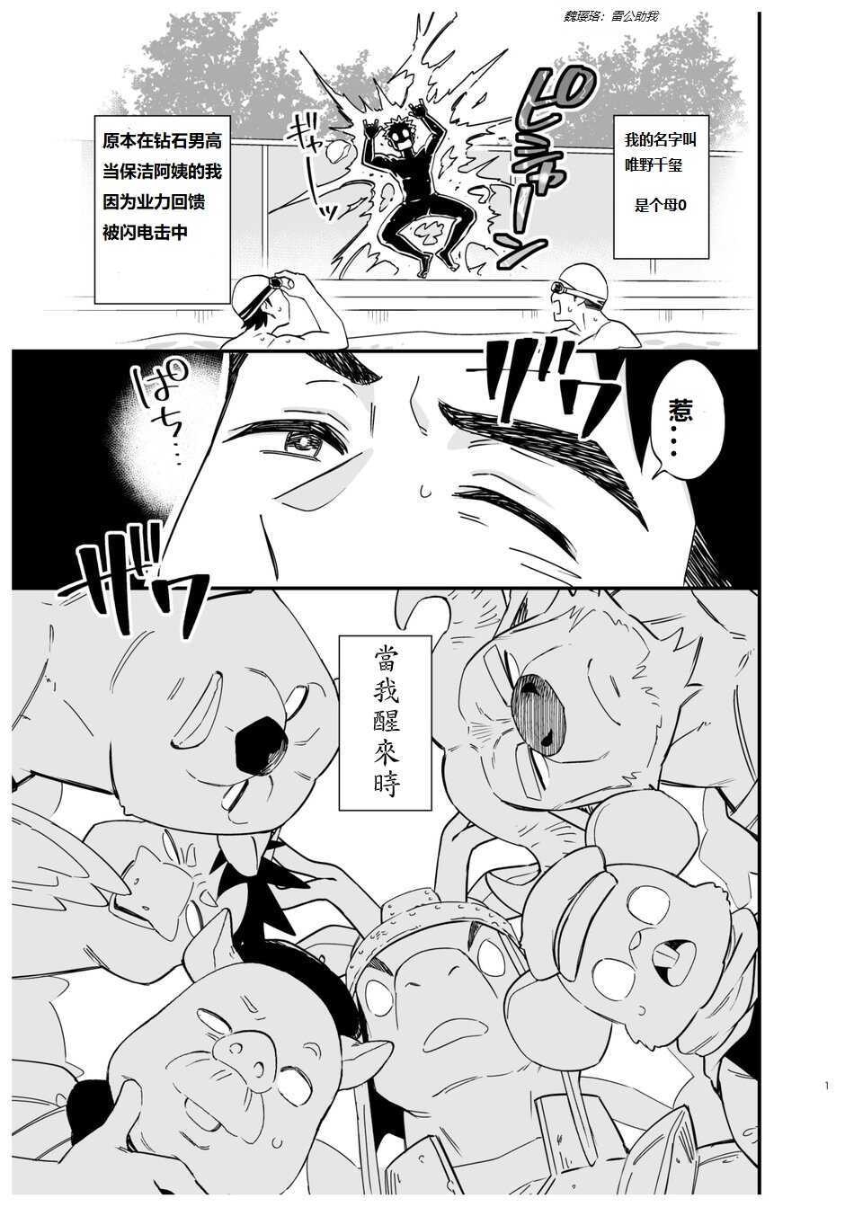 [Draw Two (Draw2)] Dakara Ore wa Isekai de Haru o Uru. | 穿越女工不流泪，摇身一变站街妹。 [Chinese] [兰迪汉化] [Digital] - Page 2