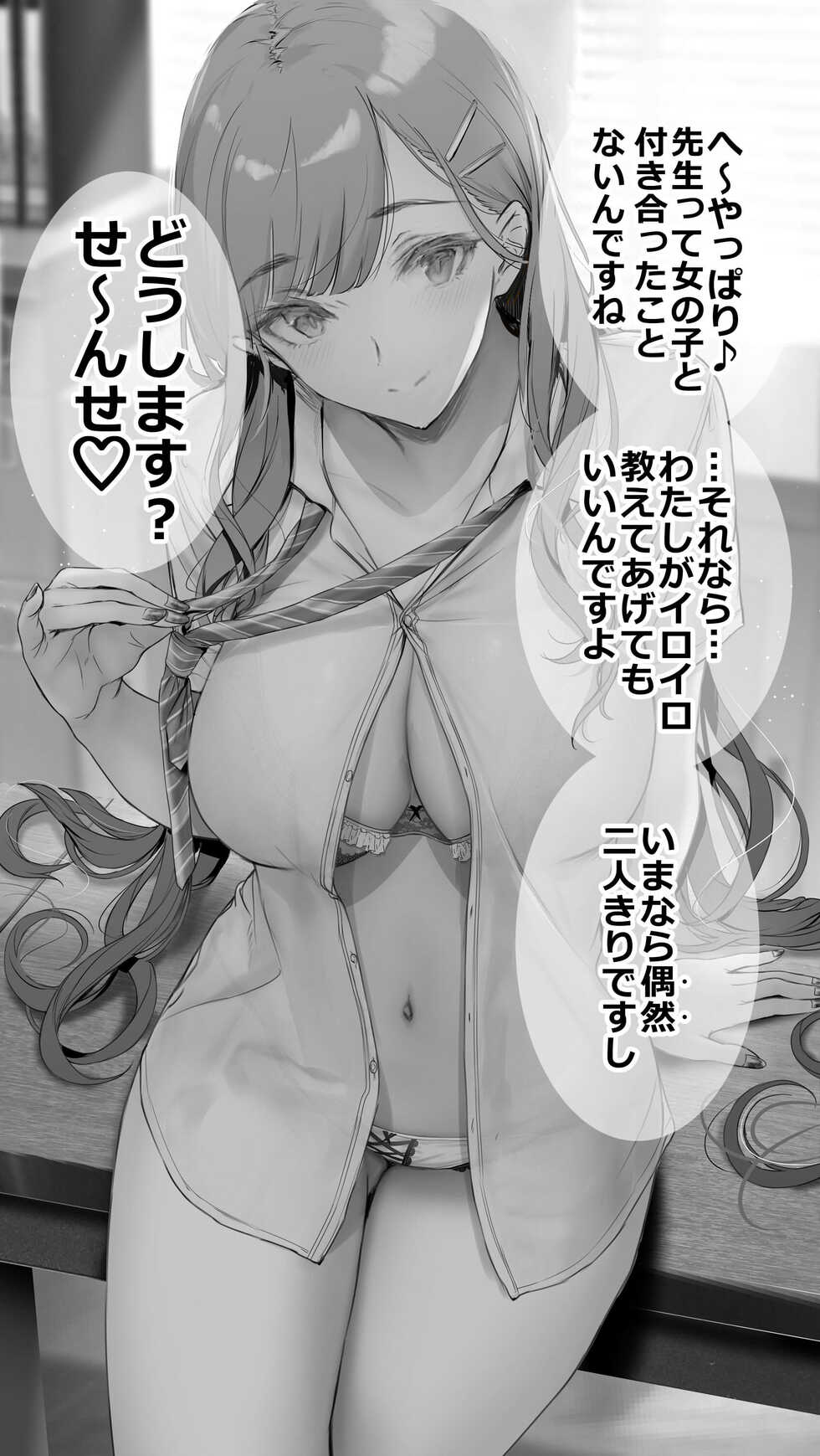 [Gentsuki] Kininaru Danshi ni 〇〇 suru Onnanoko. [Ongoing] - Page 30