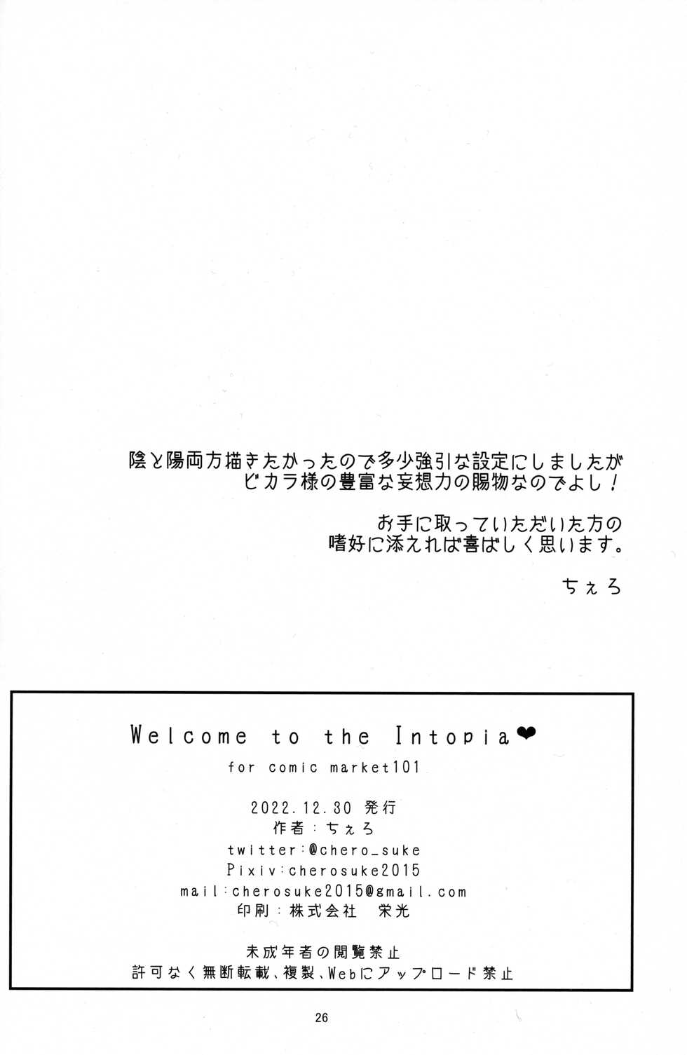 (C101) [Kuzutetsuya (Chero)] Welcome to the Intopia (Granblue Fantasy) - Page 25