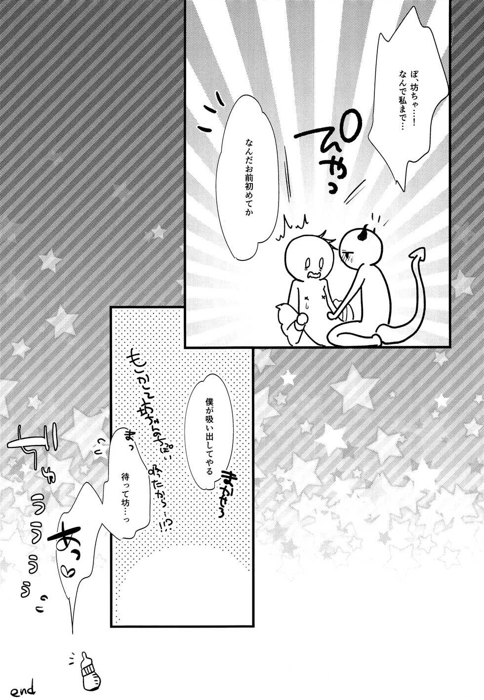 (C97) [Pink Kitten (Naokichi.)] Akuma no sei de boku ga hidoi me ni au Hanashi (Kuroshitsuji) - Page 12